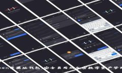 imToken苹果版钱包：安全易
