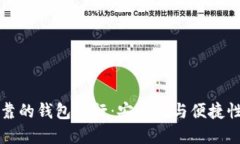 以太坊最可靠的钱包发行