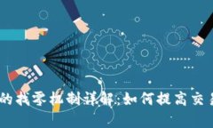 比特币HD钱包的找零机制详