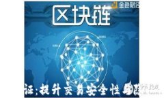 比特币钱包隔离见证：提