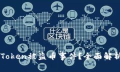 如何应对ImToken被盗币事件