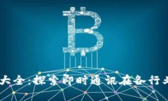 IM应用场景大全：探索即时