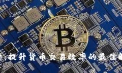 IMC软件：提升货币交易效