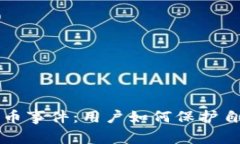 理解 ImToken 盗币事件：用