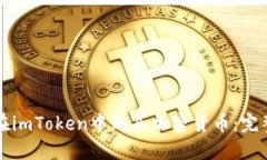 如何在imToken中购买加密货