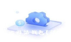 如何将数字货币提到比特