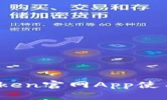 2023年最全的Token官网App使