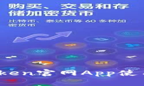 2023年最全的Token官网App使用指南与下载推荐