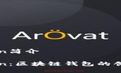 imToken简介imToken：区块链钱