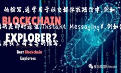 ＂im＂ 在中文中通常可以