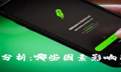 区块链钱包连接数分析：哪些因素影响用户行为与安全性？