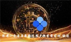 思考一个并且最接近用户