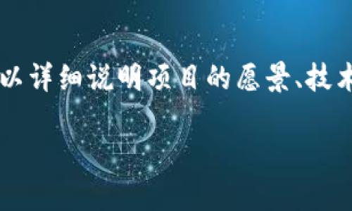 IMCoin（IM币）是一种数字货币，通常是用于特定平台或生态系统内的交易和价值交换。IMCoin通常作为一种代币存在，可能与区块链技术相结合，旨在为用户提供安全、快速的交易体验。其具体的应用范围和功能可能因不同项目而异，但通常会涉及以下几个方面：

1. **支付**：IMCoin可以作为在线交易和支付的一种手段，用户可以使用它来购买商品或服务。

2. **投资**：许多用户可能会购买IMCoin作为投资工具，期待其价值随时间增长。

3. **奖励机制**：某些平台可能会使用IMCoin作为用户参与活动、完成任务或给予反馈的奖励。

4. **社区治理**：在某些去中心化的项目中，IMCoin可能用于投票或参与决策，赋予持币者一定的治理权。

了解IMCoin的具体应用和价值，通常需要关注其背后的技术、团队以及社区发展动态。有些项目还可能会提供白皮书，以详细说明项目的愿景、技术架构、经济模型等重要信息。

如果您对特定的IMCoin项目感兴趣，建议查看其官方网站、白皮书和社区讨论，以获得更全面的信息。