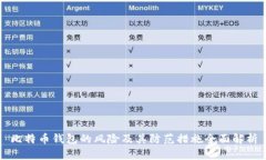 比特币钱包的风险及其防