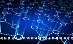 钱包升级是否会导致比特