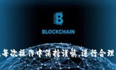 jiaoti冷钱包的USDT兑换成