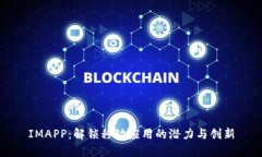 IMAPP：解锁移动应用的潜力