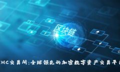 IMC交易所：全球领先的加