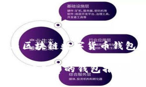 智能合约与区块链数字货币钱包

用USDT支付矿工费的钱包推荐及使用指南
