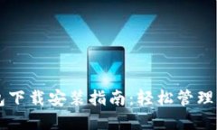 中币虚拟钱包下载安装指
