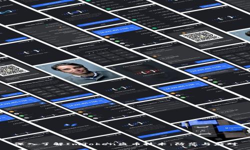深入了解ImToken盗币技术：防范与应对