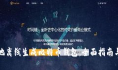 如何安全地离线生成比特