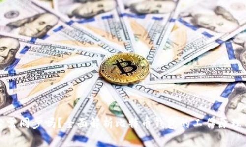 比特币钱包必需同步吗？全面解析比特币钱包的工作原理与同步重要性