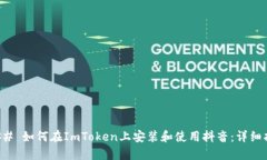 ### 如何在ImToken上安装和使