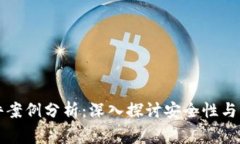 区块链钱包事件案例分析