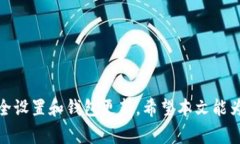   全面解析以太坊钱包：选