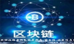 2023年最佳移动比特币钱包