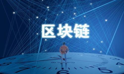 baiotiimToken钱包中TRX的管理与使用策略/baioti
imToken, TRX, 数字货币钱包/guanjianci

在数字货币的世界中，钱包的选择至关重要，而imToken作为一款人气较高的数字货币钱包，受到许多用户的青睐。其中，TRX（波场币）作为一种具有较高交易活跃度的数字货币，如何在imToken钱包中管理和使用，成为了许多数字货币投资者的重要关注点。本文将详细介绍imToken钱包中的TRX的管理与使用策略，并讨论相关问题。

一、imToken钱包的基本功能与优势
imToken是一款用户友好的数字货币钱包，支持多种主流数字货币的存储与管理。它的主要优势包括：
ul
    listrong安全性高：/strongimToken采用了高强度的加密技术，用户私钥在本地生成和存储，确保用户的资产安全。/li
    listrong易于使用：/strong界面简洁，操作流程清晰，即使是新手用户也能快速上手。/li
    listrong多链支持：/strong除了支持TRX，imToken还支持以太坊、比特币等多种主流公链，用户可以在一个钱包中管理多种资产。/li
    listrongDeFi服务：/strongimToken提供了丰富的DeFi功能，包括去中心化交易所、借贷、流动性挖矿等，用户可以通过imToken钱包便捷地参与DeFi生态。/li
/ul

二、如何在imToken中存储TRX
在imToken中存储TRX非常简单，用户只需进行以下步骤：
ol
    listrong下载与注册imToken：/strong首先，用户需要在手机应用商店下载imToken应用，并完成注册流程。/li
    listrong创建或导入钱包：/strong用户在注册完成后，可以选择创建新的钱包或导入已有的钱包。在这一过程中，用户需妥善保管好助记词及私钥。/li
    listrong充值TRX：/strong用户可以通过交易所购买TRX，或将已有的TRX从其他钱包转入imToken。转账时需注意保留TRX网络费用，以免转账失败。/li
/ol

三、如何在imToken中使用TRX
在imToken中，TRX不仅可以存储，还可以进行一系列操作，具体如下：
ul
    listrong发送TRX：/strong用户可以轻松地将TRX发送给其他钱包，通过输入对方的地址和金额，即可完成转账。/li
    listrong参与DeFi协议：/strongimToken支持的DeFi协议使用户可以使用TRX进行流动性挖矿、借贷等活动，获取收益。/li
    listrong购买TRC20代币：/strong用户可以使用TRX在imToken中购买各种TRC20代币，拓宽投资组合。/li
/ul

四、TRX的安全管理策略
虽然imToken在安全性上表现出色，但用户仍需采取额外的安全措施以保护自己的资产：
ul
    listrong定期备份：/strong用户应定期备份助记词和私钥，防止因手机丢失或损坏导致资产损失。/li
    listrong启用密码锁：/strong设置密码锁可以有效防止他人未经授权访问钱包。/li
    listrong留意钓鱼攻击：/strong用户需提高警惕，警惕各种钓鱼网站和假冒应用，确保访问官方网站并下载应用。/li
/ul

五、常见的TRX相关问题及解决方案
在使用imToken钱包管理TRX时，用户可能会遇到以下问题：

1. 如何找回丢失的imToken钱包？
找回丢失的钱包通常有以下几种方式：
ul
    listrong使用助记词：/strong如果用户在创建钱包时备份了助记词，可以通过助记词在imToken中恢复钱包。只需选择“导入钱包”并输入助记词即可。/li
    listrong使用私钥：/strong另外，如果用户备份了私钥，亦可采用类似的方式通过私钥恢复钱包。/li
/ul
如果用户没有备份助记词或私钥，钱包余额将无法找回，因此非常建议用户在创建钱包时做好备份。

2. TRX交易手续费如何计算？
TRX的交易手续费主要基于网络的使用情况，通常在0.1 TRX以下，具体如下：
在进行转账操作时，用户需要留意TRX的网络费用，这笔费用会从用户钱包中自动扣除。用户应确保在钱包中保留足够的TRX以支付手续费，避免因余额不足导致转账失败。

3. imToken支持哪些类型的代币交易？
imToken支持多种代币的交易，其中包括：
ul
    listrongTRC20代币：/strong用户可以使用TRX进行TRC20代币的交易，这些代币建立在波场网络上，与TRX可以进行无缝交易。/li
    listrong以太坊和ERC20代币：/strong由于imToken支持以太坊公链，用户还可以管理及交易以太坊及ERC20代币。/li
/ul
通过这些功能，imToken提供了多样化的数字资产投资和管理体验。

4. TRX价格波动对投资者的影响
TRX价格的波动直接影响投资者的收益与持仓策略，影响因素主要包括市场需求、波场生态的发展进程与外部经济环境等。特别是在市场波动加大的情况下，投资者需要重新评估自己的投资策略，合理设置止损和止盈策略，以降低潜在的损失。

5. 如何在imToken中的投资收益？
投资TRX的用户可通过以下策略收益：
ul
    listrong参与DeFi活动：/strong诸如流动性挖矿和借贷服务都可以为TRX投资者带来额外收益。/li
    listrong定期评估投资组合：/strong投资者应定期对自己的资产组合进行评估，必要时调整持仓结构。/li
/ul

通过深入了解imToken钱包中TRX的管理与使用策略，用户可以更有效地进行资产管理，避免常见问题，并实现更大的投资收益。