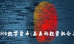 全面解析IMO数字货币：未