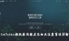 ImToken提现最低额度及相关