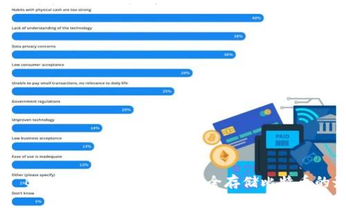 imToken BTC冷钱包使用指南：安全存储比特币的最佳选择