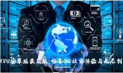 IMVU安卓版最新版：畅享