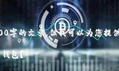 明确一下，虽然我无法为