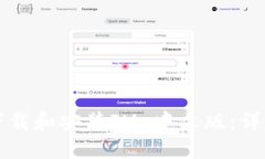 如何下载和安装IMo中文版
