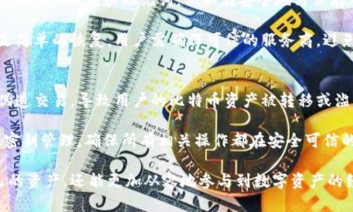 baioti全面解析比特币钱包与私钥管理的安全策略/baioti
比特币钱包, 私钥安全, 数字资产管理/guanjianci

近年来，随着比特币和其他数字资产的普及，越来越多的人开始接触到加密货币。比特币钱包作为存储和管理这些数字资产的主要工具，它的重要性毋庸置疑。而在使用比特币钱包的过程中，私钥的管理则是确保资产安全的关键。在本文中，我们将深入探讨比特币钱包及私钥的概念、功能、管理策略和常见问题，为读者提供全面的指南。

什么是比特币钱包？
比特币钱包是用于存储、发送和接收比特币的软件或硬件工具。与传统银行账户不同，比特币钱包并不存储比特币的实际资产，而是在区块链上记录比特币的所有权。每个比特币钱包都包含一对密钥：公钥和私钥。

公钥类似于银行账户的账号，用户可以将其分享给他人，以接收比特币。私钥则是用户控制其资金的关键，如果他人获取了私钥，就可以随意支配相应的钱包内的比特币。因此，私钥的安全性直接影响到用户的资产安全。

比特币钱包的类型
比特币钱包主要分为三种类型：软件钱包、硬件钱包和纸钱包。每种钱包都有其独特的优势和局限性。

h4软件钱包/h4
软件钱包又分为桌面钱包、移动钱包和在线钱包。桌面钱包通常安装在计算机上，提供相对较高的安全性；移动钱包则方便用户在手机上管理比特币；在线钱包则通过网站提供服务，便于访问，但安全性相对较低。

h4硬件钱包/h4
硬件钱包是专门为存储比特币私钥设计的物理设备。这种钱包的安全性极高，因为私钥从不接触互联网，即使电脑受到病毒感染，用户的资金也不会受到威胁。

h4纸钱包/h4
纸钱包是将比特币的公钥和私钥以二维码的形式打印在纸上的一种存储方式。虽然很安全，但如果纸张损坏或丢失，用户将无法找回资金。

私钥的概念与重要性
私钥是用户访问和控制其比特币的唯一凭证。如果私人钥被他人获取，资金也就随之失去，用户需要采取一系列策略来保护这些私钥的安全。

私钥管理的最佳实践
为了确保资产安全，用户应遵循以下几条管理私钥的最佳实践：

h41. 使用硬件钱包/h4
硬件钱包是存储和管理私钥最安全的方式。使用硬件钱包可以确保私钥不接触到互联网，降低被攻击的风险。

h42. 备份私钥/h4
用户应定期备份私钥，并将其保存在安全的地方，例如保险箱。备份时，避免使用易被损坏的介质。

h43. 不共享私钥/h4
用户应始终保持私钥的私密性，绝不要将其分享给他人。即使是看似可信赖的人，也可能无意中将其公开。

h44. 使用助记词/h4
大多数比特币钱包都会提供助记词（一个由12个或24个单词组成的随机字词组合），用于恢复钱包和私钥。用户应将这个助记词妥善保管，不要随意丢弃或分享。

h45. 更新安全知识/h4
数字货币领域技术更新迅速，用户应定期更新自己的安全知识，了解最新的诈骗手法和安全防护策略。

常见问题解答

h4问题1：为何要保管好比特币私钥？/h4
私钥是比特币用户唯一的身份凭证，保护私钥等于保护自己的财富。如果私钥被他人获取，任何拥有此私人钥匙的人都能够访问被控制的比特币，将其转移走、花费或进行交易。因此，妥善管理和保护私钥是每位比特币持有者的责任。

如果用户的私钥遗失或被盗，事情将变得复杂，仅有基础的区块链透明性并不能帮助用户索回他们的资产。比特币交易一旦发起无法撤回，这意味着一旦资金转移，用户也无法再进行追回。

保护私钥的最佳方式是采取渐进的安全措施，例如加密存储、使用硬件钱包等，这样可以最大程度减少风险。

h4问题2：如何生成和管理私钥？/h4
比特币的私钥通常是通过加密算法自动生成的。当用户创建一个新的比特币钱包时，系统会采用随机数生成器生成一个私钥。同时，这个私钥将会与公钥相互关联，形成一个比特币地址。

管理私钥最有效的方式是通过硬件钱包和软件钱包结合使用。用户可以选择一个安全的硬件钱包来存储私钥，同时在日常交易中使用另一种软件钱包，但只需非常小心地管理好私钥，以防发生丢失或被盗的情况。

此外，用户还可以选择将私钥加密存储在外部设备中，例如USB闪存驱动器，以防止外部攻击者的入侵。

h4问题3：私钥与助记词的关系是什么？/h4
助记词是比特币钱包用来生成私钥的一种备用方式。助记词也称为恢复种子，是一组随机生成的单词，用户可以使用这些单词实现钱包的恢复和访问。助记词的生成过程与私钥相互关联，并且可以从助记词轻松恢复私钥。

这尤其方便用户因为助记词通常比复杂的私钥易于记住。用户只需将助记词安全存储，若手机或设备丢失，就可以通过助记词在新的设备上恢复钱包。

h4问题4：遗失私钥后该怎么办？/h4
一旦私钥遗失，用户将面临非常高的风险。如果没有备份，用户将无法恢复钱包，所持比特币将无法再访问。因此，建议用户在创建比特币钱包时，务必备份私钥和助记词，例如在安全地方保存印刷或加密的文件。

有些服务提供了助记词恢复系统，用户可以查看要恢复的钱包由哪些密钥组成，如果密钥仍在区块链上，用户可能会找到希望。不过，该过程并不是简单的恢复，用户需确保可信的服务商，避免更多损失。

h4问题5：比特币交易是否会受到私钥安全的影响？/h4
私钥的安全性直接影响比特币交易的安全性。每当用户进行交易时，需要用到私钥来验证交易的发起者。因此，若私钥被盗或泄露，盗贼将很容易伪造交易，导致用户的比特币资产被转移或滥用。

此外，如果用户对私钥的保护不足，可能会导致恶意软件的入侵，进一步导致资产的丢失。因此，为保障交易安全，用户应当切实做好私钥的保管及密钥管理，确保所有相关操作都在安全可信的渠道中进行。

总之，随着比特币等数字货币的不断发展和普及，用户对于比特币钱包及私钥管理的关注也愈显重要。通过了解这些知识，用户不仅能够保护自己的资产，还能更加从容地参与到数字资产的经济活动中去。