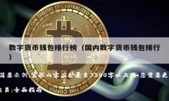 注意：以下内容只是一个