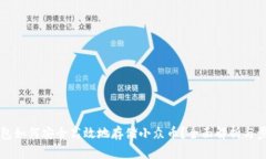 虚拟钱包如何安全高效地