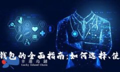 以太坊Compound钱包的全面指