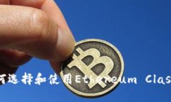 最全指南：如何选择和使