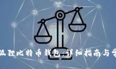 如何领取小狐狸比特币钱