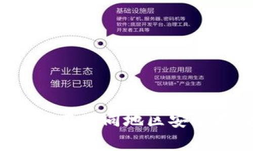 比特币钱包的选择：如何在不同地区安全存储和管理你的比特币