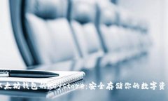 以太坊钱包的Keystore：安全