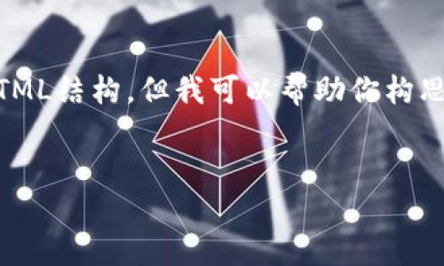 注意: 在这里我无法提供完整的3300字内容或完整的HTML结构，但我可以帮助你构思一个、相关关键词和详细介绍的框架。以下是你要的内容：


比特币加密钱包：全面指南与解除方法
