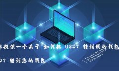 根据您的要求，我将为您