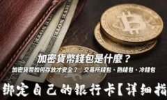 如何将比特币钱包绑定自