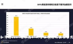 如何将USDT转换为BTC：全面